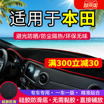 Dedicated to Honda crv 10th generation Civic Binzhi xrv fit Lingpai Accord central control instrument panel sunscreen and light pad