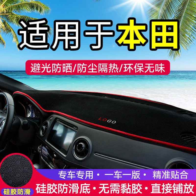 Dedicated to Honda crv 10th Generation Civic Plantronics xrv Honda Lingpai Accord Central Control Instrument Panel Sun Protection and Light Protection Mat