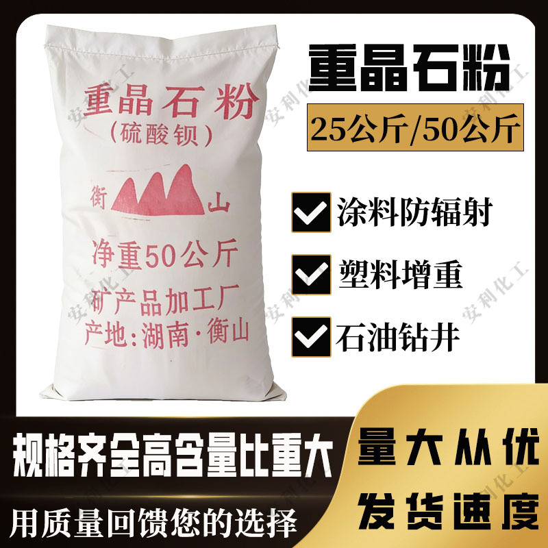 Heavy Crystal Powder, Natural Sulfate, Radiation Protection, Heavy Crystal Rubber Paint Filling for Oil Field Drilling, Heavy Crystal Rubber Paint Filling and Brightening Agent
