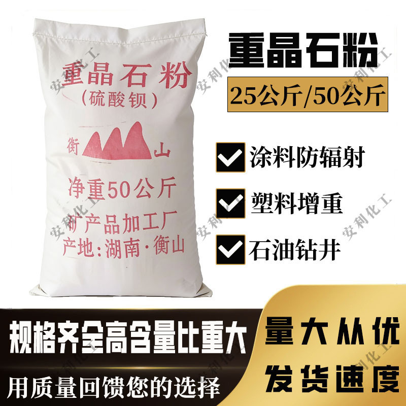 Heavy Crystal Powder, Natural Sulfate, Radiation Protection, Heavy Crystal Rubber Paint Filling for Oil Field Drilling, Heavy Crystal Rubber Paint Filling and Brightening Agent