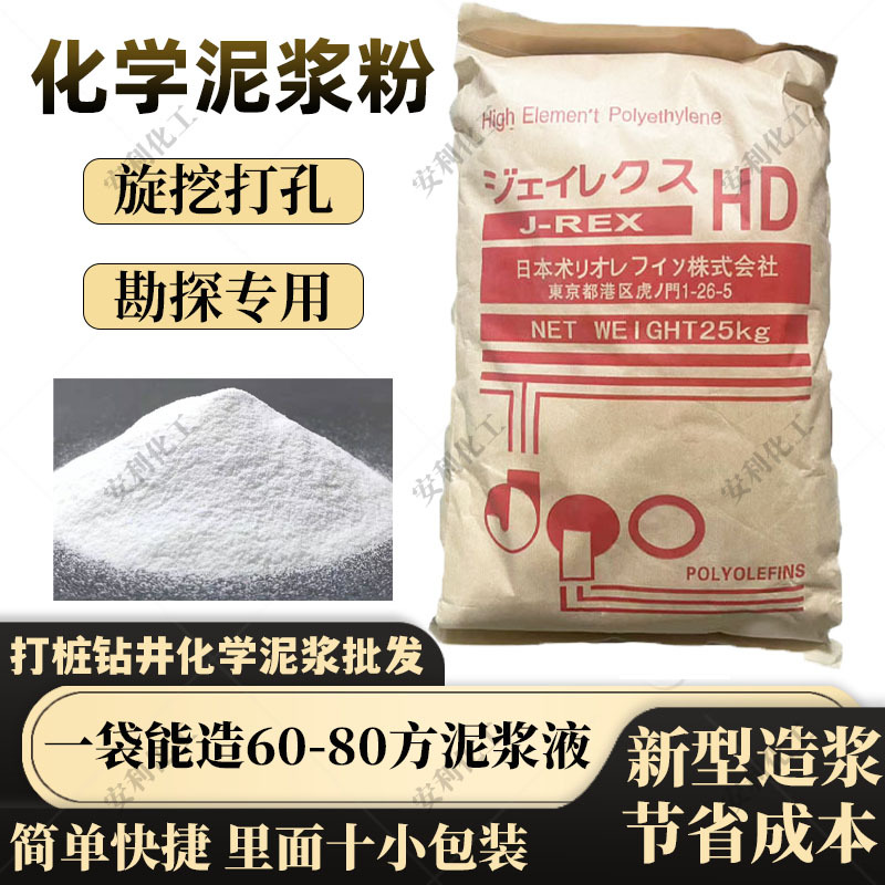 High-Viscosity Chemical Mud Powder for Rotary Drilling Rig Pile Casing Fluid, Anti-Collapse and Leak-Proofing Sand Layer Construction, Environmentally Friendly High-Viscosity Chemical Mud Powder for Rotary Drilling Rig Pile Casing Fluid, Anti-Collapse and Leak-Proofing Sand Layer Construction, Environmentally Friendly