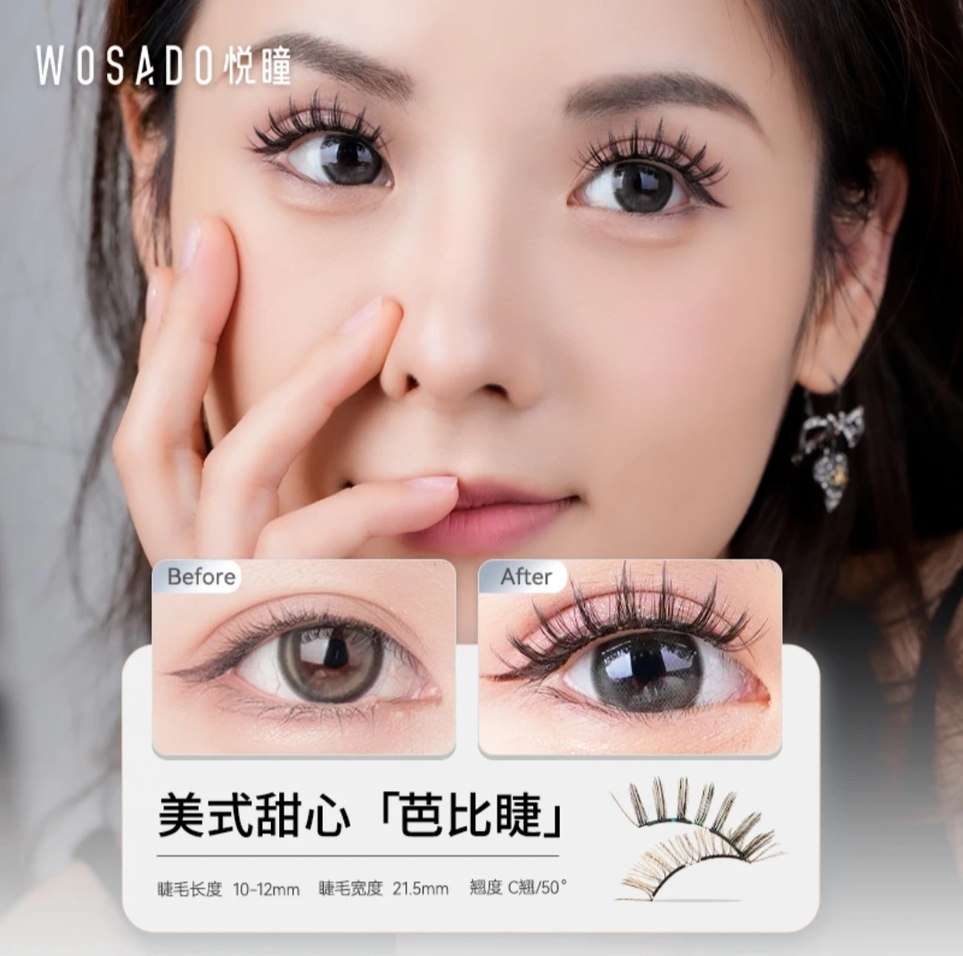 WOSADO悦瞳2.0加宽睫毛自然仿真磁吸假眼睫毛素颜睫柔丝黑加宽版