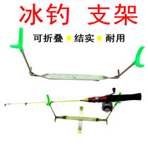 Ice fishing bracket raft fishing rack rod winter fishing double-headed folding ice fishing rod bracket raft rack fishing supplies fishing gear