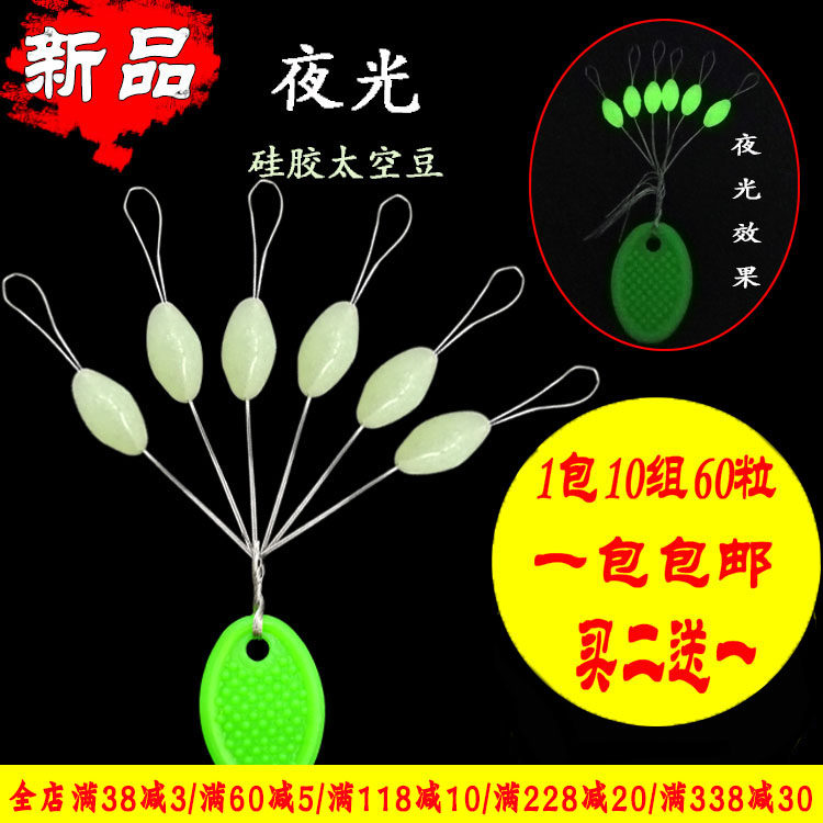 Luminous blocking beads bulk luminous space beans silica gel special material fishing supplies fishing line accessories luminous blocking beans