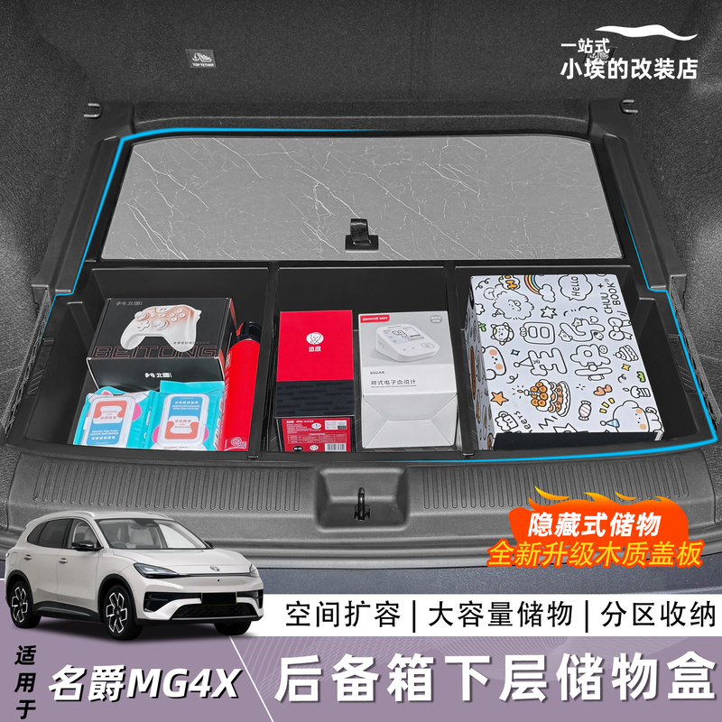 Suitable for Mg4X Trunk Storage Box, Multi-Functional Hidden Storage Box, Car Modification Accessories and Supplies