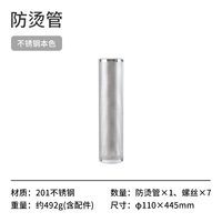 防烫管-不锈铁本色