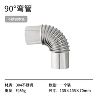 90°弯管-不锈铁本色