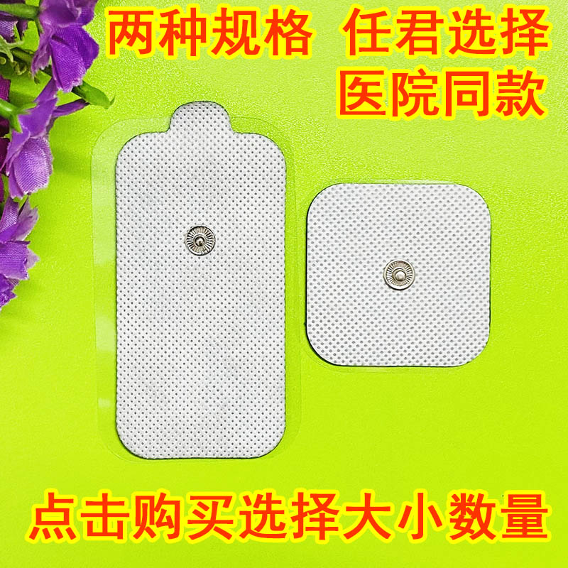 Electrotherapy is a sticker electrode sticker button fabric silicone paste patch hospital network massage accessories