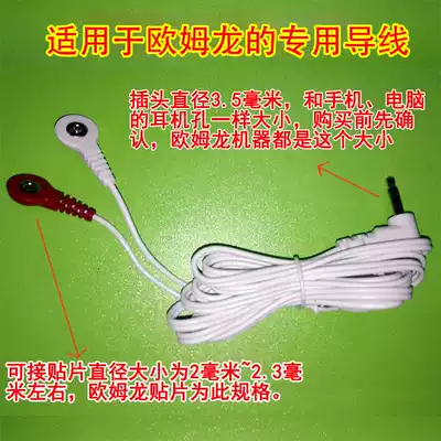 Suitable for OMRON massager wire low frequency physiotherapy patch connection electrode wire wire HV-F900