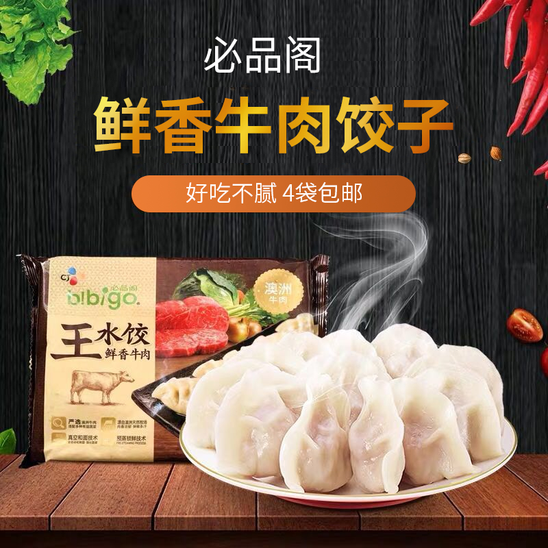 South Korea Hijj must penthouse bibigo beef Wang dumplings 300g bags of 12 bags 