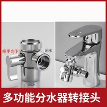 Faucet separator universal conversion shunt three-way switch interface automatic washing machine water inlet pipe adapter