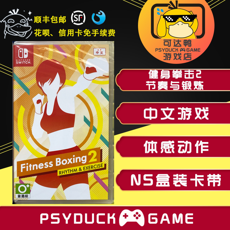 Free Shipping by Sf Express Switch Game Ns Fitness Boxing 2 Chinese Version in Stock
