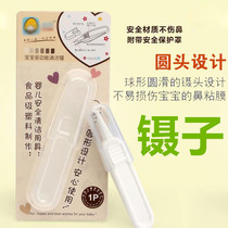 Newborn baby care round head safety tweezers baby nose picking tweezers childrens nostril cleaning clip