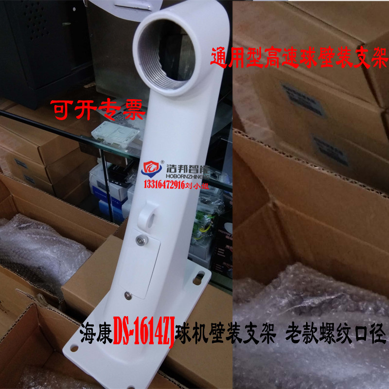 Haikang DS-1614ZJ high speed ball wall mounting bracket 45 internal thread caliber Haikang Dahua Old Ball Machine Bracket