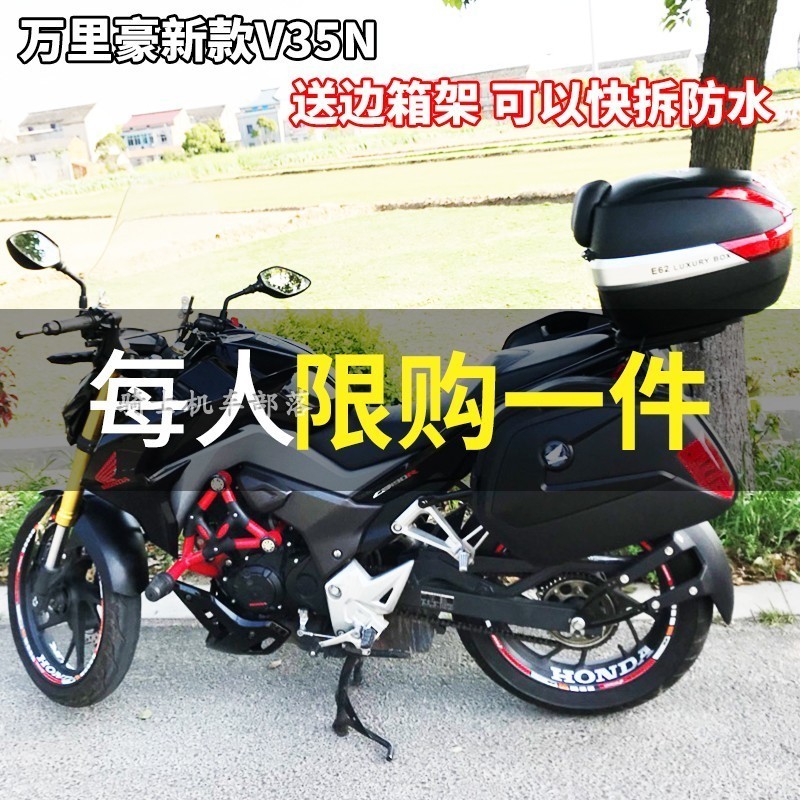 Wan Li Hao V35N Locomotive Side Case Yellow Dragon 300 Side Box Spring Wind NK150 Trunk Spring Wind 400nk650