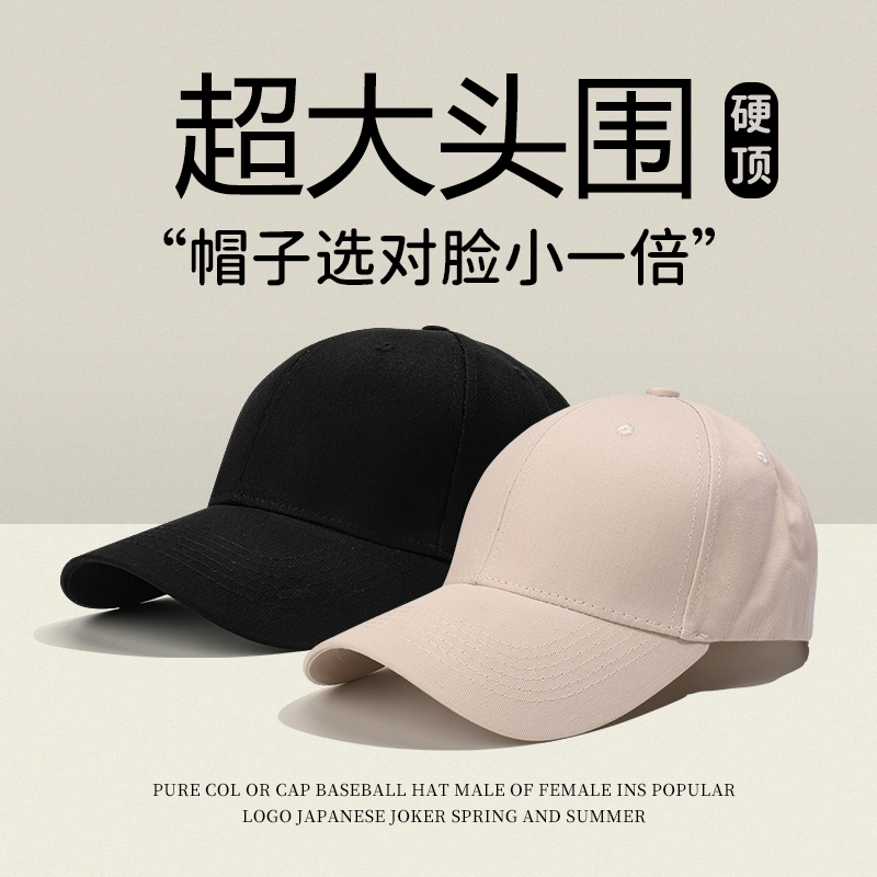 Oversized head circumference 60-66 peaked cap men's deepening big face round face large size widening baseball cap women's hat showing small face