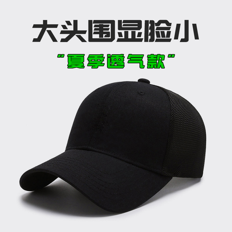 Summer breathable quick-drying baseball cap women's big head circumference small peaked cap men's sunscreen sunshade outdoor sports cap