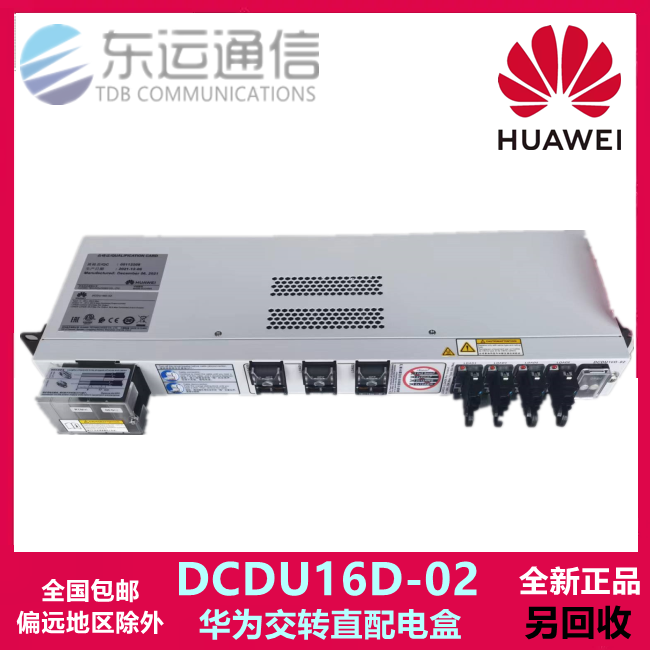 Huawei DCDU16D applies to Huawei BBU5900 turnkey distribution box 200A-48V DCDU16D-02