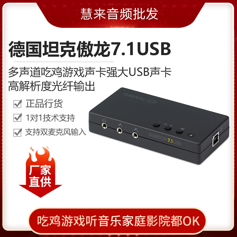 Terratec German Tank 7 1USB Proud Dragon 7 1 External Eating Chicken Game Multitrack Listening To Music Sound Card