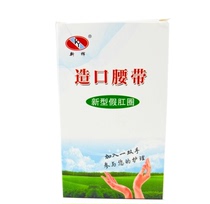 Xinhui ostomy belt new type of false anal ring toilet anal ring disposable anal bag fistula bag diversion