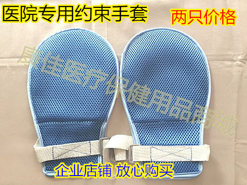 Bed-bed anti-pull pipe restraint gloves old man anti-grip wrist patient fixed restraint with embedded anti-grip plate with tie rope-Taobao