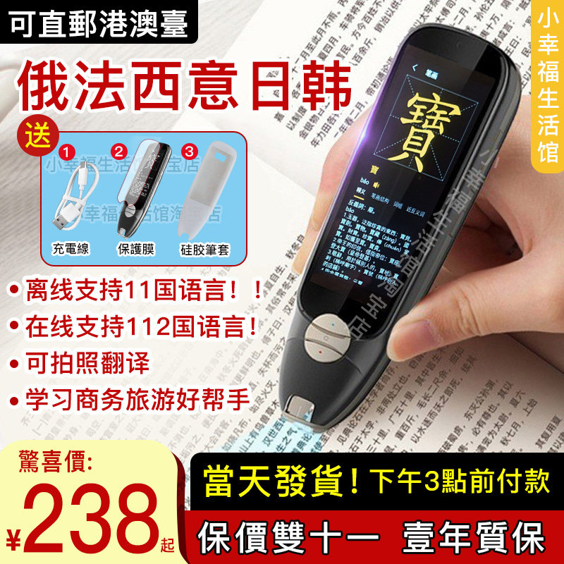 Cantonese Intelligent Translation Pen Sweep in English Hander-Russian Law Multinational Language Cantonese Hong Kong Taiwan Overseas Dictionary