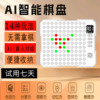 Smart Gomoku Electronic Board Game, Go All-In-One Children's Educational Toy, Ai Game, Tic-Tac-Toe, Portable