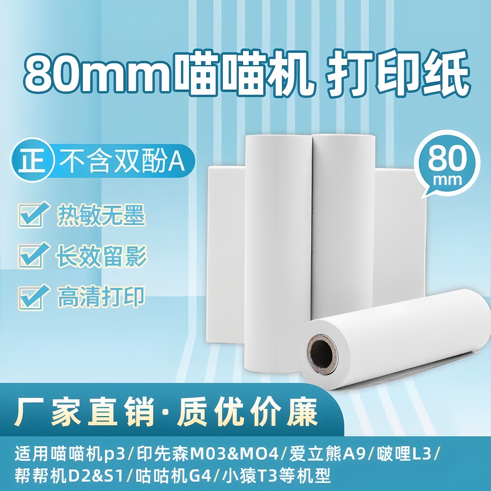 Meow Machine Printing Paper Self-Adhesive Paper 80Mmx30Mm Adapted to P3/M03/M04/Gugu Machine and Other Wide Models