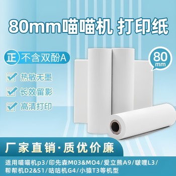 Meow Machine Printing Paper Self-Adhesive Paper 80Mmx30Mm Adapted to P3/M03/M04/Gugu Machine and Other Wide Models