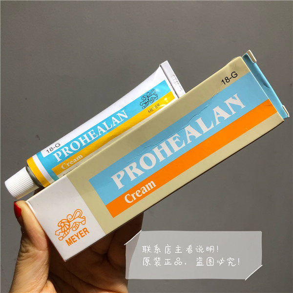 Hong Kong Macau PROHEALAN Cream 18g Putland Skin Cream 18g Itchy ringworm 