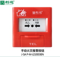 Beijing Lida Huaxin LD2003EN manual fire alarm button Lida hand report manual alarm with base