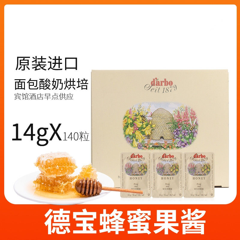 Austria imported Debao honey sauce original jam pellets baking ingredients small package 14g*140 capsules