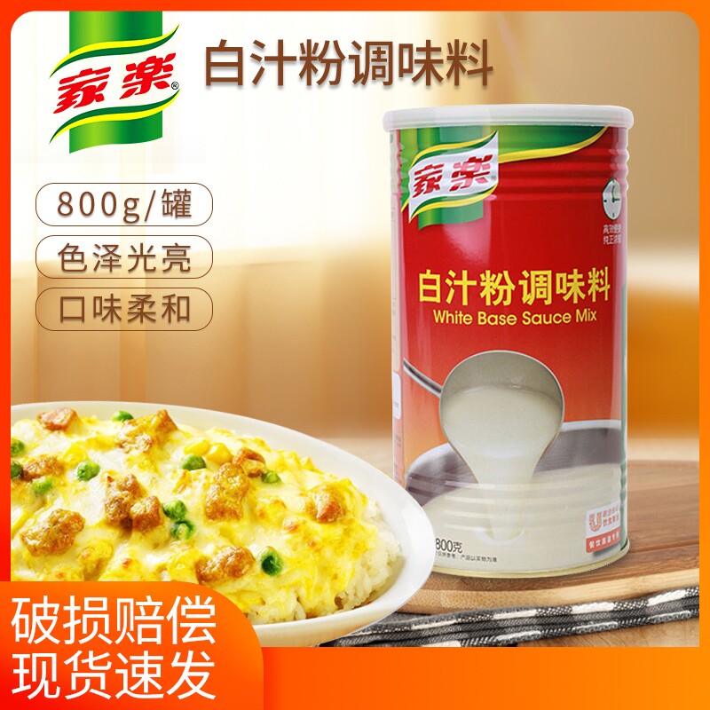Zhongjiale white juice powder 800g bake rice baking powder seafood soup bottom dry cream soup and western food seasoning