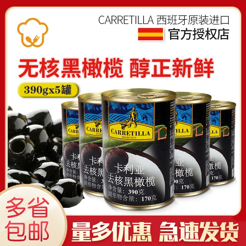 Kalia pitted black olives 390g Spain imported seedless marinated olives canned pasta pizza ingredients