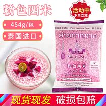 Thai original imported water Mama pink Simi 454g Simi milk tea shop Special quick cooking Colour Simi dew