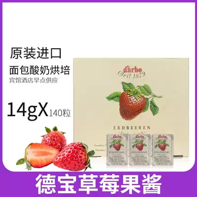 Austria imported Debao jam Strawberry jam small grain breakfast bread 14g*140 a box of multi-province