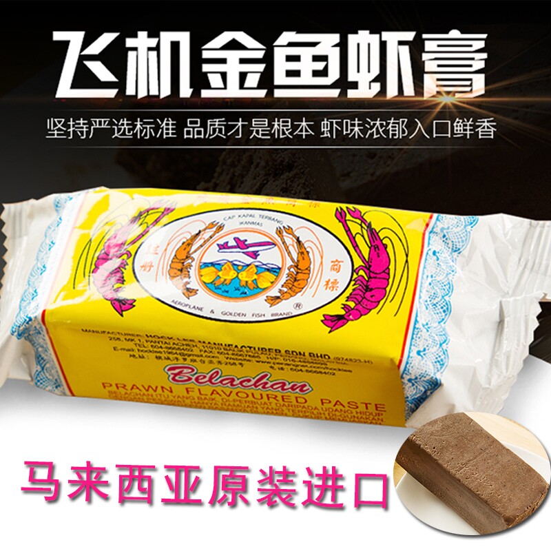 Malaysian Shrimp Sauce Marmalato Shrimp Paste Airplane Goldfish Shrimp Shrimp Cake A Salad Fried Shrimp Paste 250 gr Smell Intense
