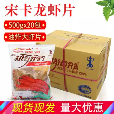 FCL Thai Songka lobster slices shrimp cakes Manula Songka shrimp slices fried shrimp slices 500g*20 packs 