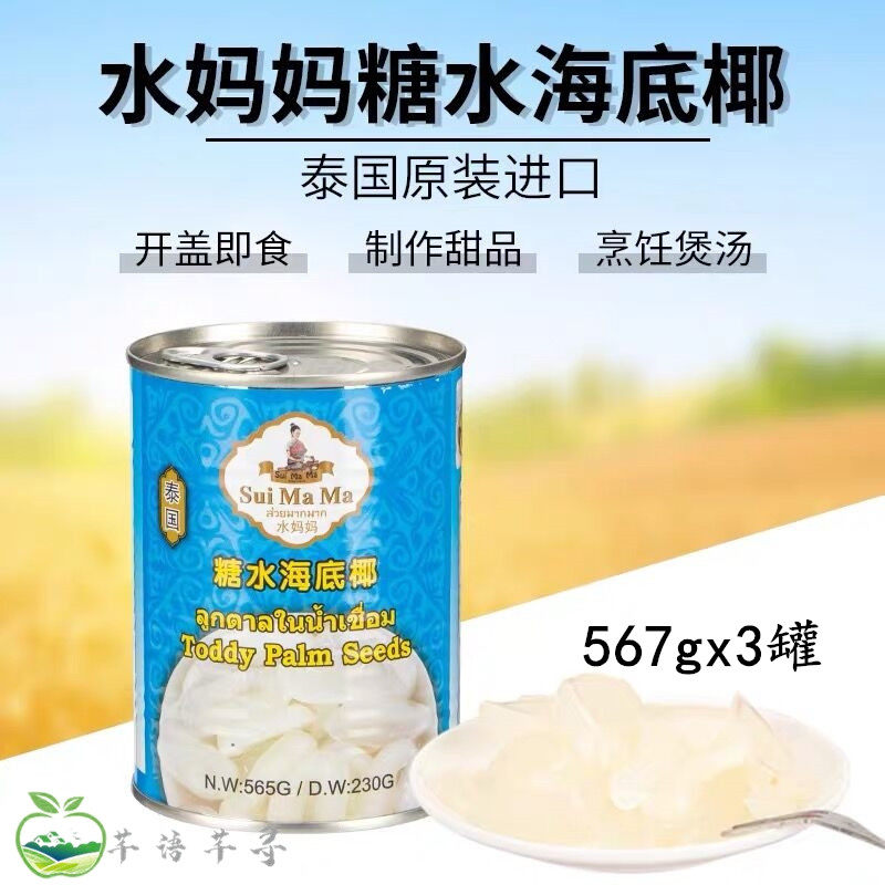 Thai original imported water Mom Seabed Coconut Sugar Water Canned 565g * 3 Baiyutan Sweet Sugar Water Cans