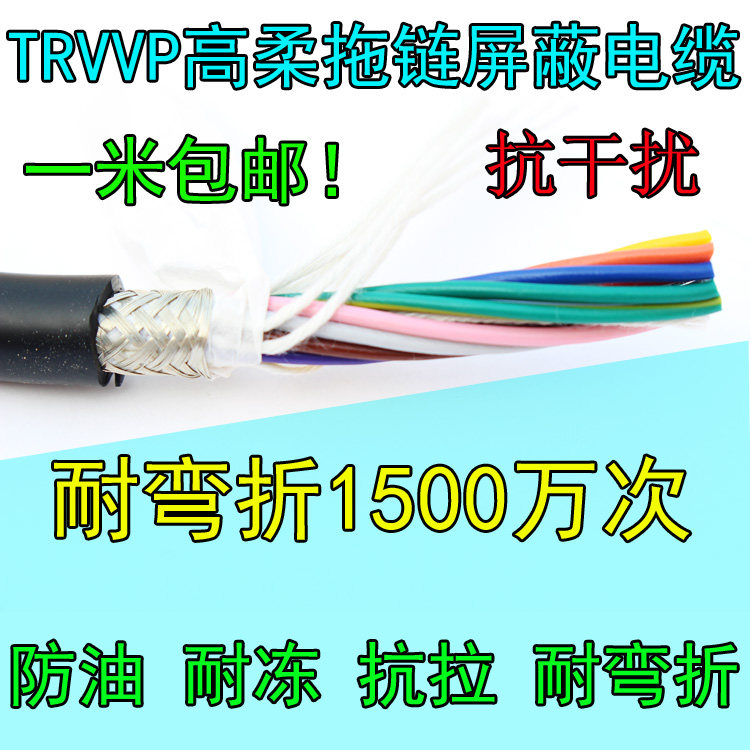 Shielded high flexible bending resistance drag chain cable 2 3 4 5 6 7 8 9 cores 0 15 0 2 0 3 square