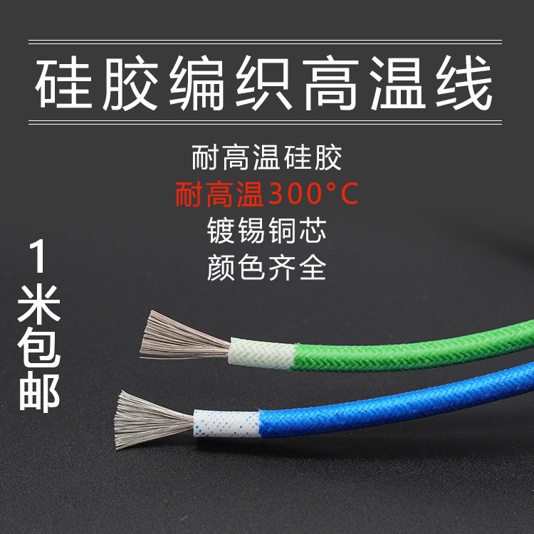 Silicone braided high temperature line 0 5 0 75 1 1 5 2 5 4 6 8 10 16 square resistant to 300 degrees retail