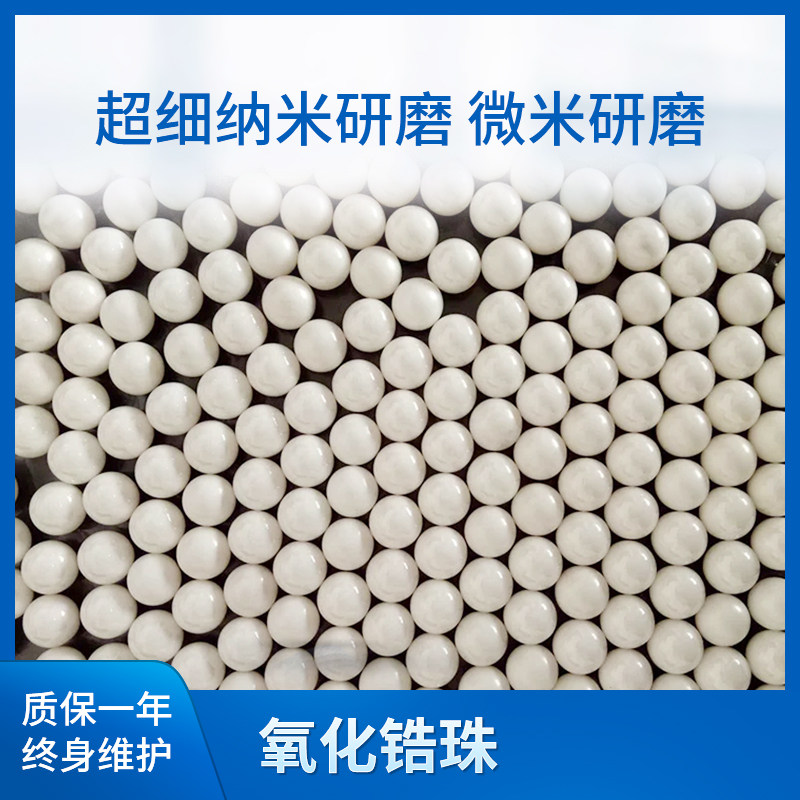 95 Zirconia zirconia beads 65 Yttrium silicate stability ball 45 Mirror polished metal mirror boutique grinding ball