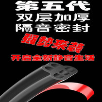Car B column C column front door rear door Rear engine cover trunk Headlight Skylight Window Noise Reduction Door Slit Retrofitting Gland Strip