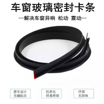 Bao Jun 560610730630 retrofitted with window glass loose and resounding sealing strip fastening strip