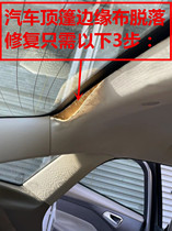 Car Ceiling Cloth Shedding Edge Repair Nail Snapback Roof Bugstick Special Glue Car Accessories Self-Spray Glue Retrofit