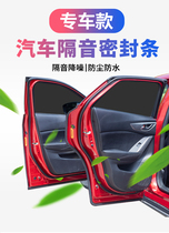Full-car four-door skylight window machine cover trunk headlights central control bench sealing strip thickened noise reduction dust water modification