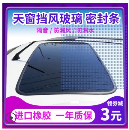 Car skylight window front and back windshield sealing strip universal roof anti-leakage waterproof strip adhesive tape