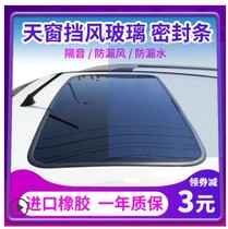 Vehicle skylight window windshield windshield general-purpose roof leakage waterproof rubber strip rain-proof
