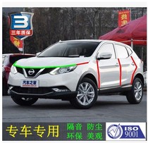 Nissan Qijun special car seal car door proof of all car dust rubber back glue