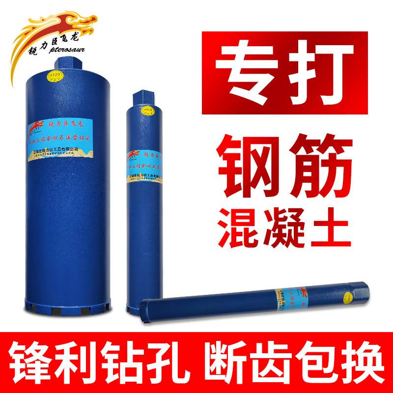 Hole opener Hole drilling Reinforced concrete rapid drilling Dry and wet dual-use 63 air conditioning drilling machine drilling machine